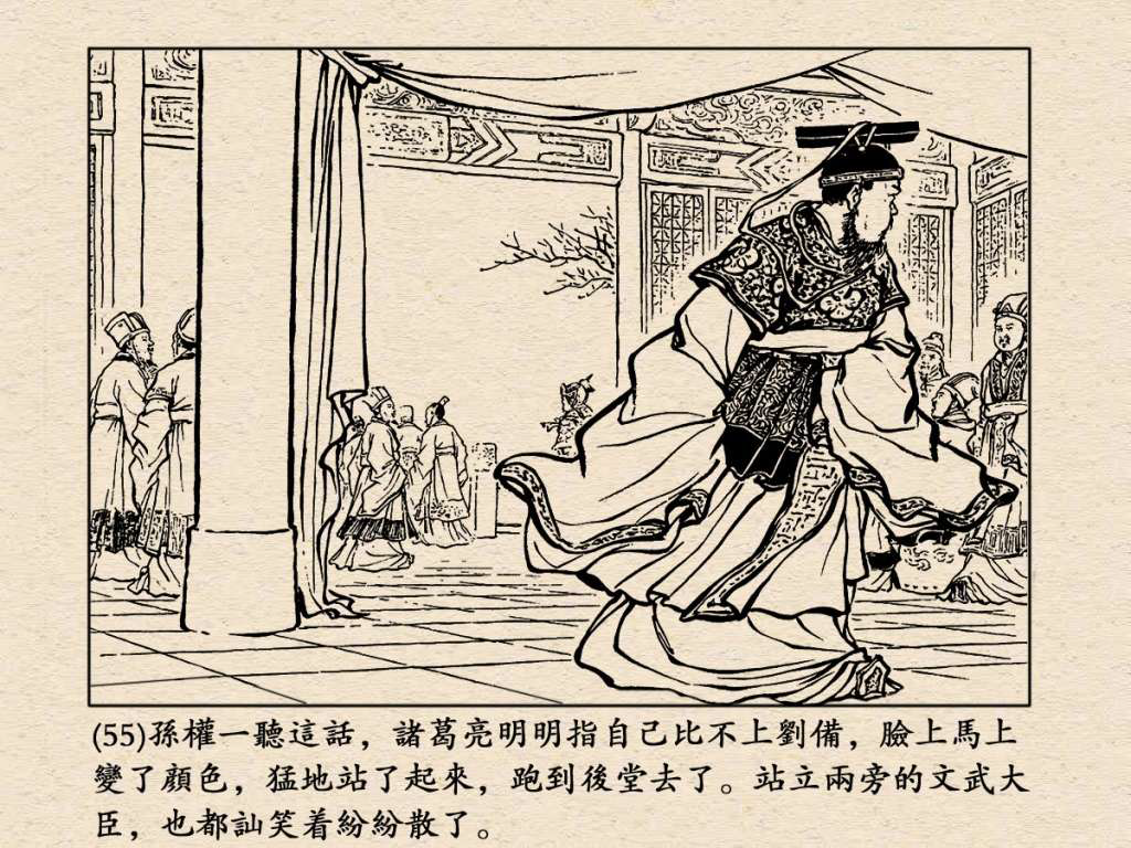 《三国演义》高清连环画第25集——舌战群儒
