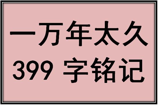 399个汉字写就人类 一万年超简上古史纲底本 丁丁哥的家 新浪博客