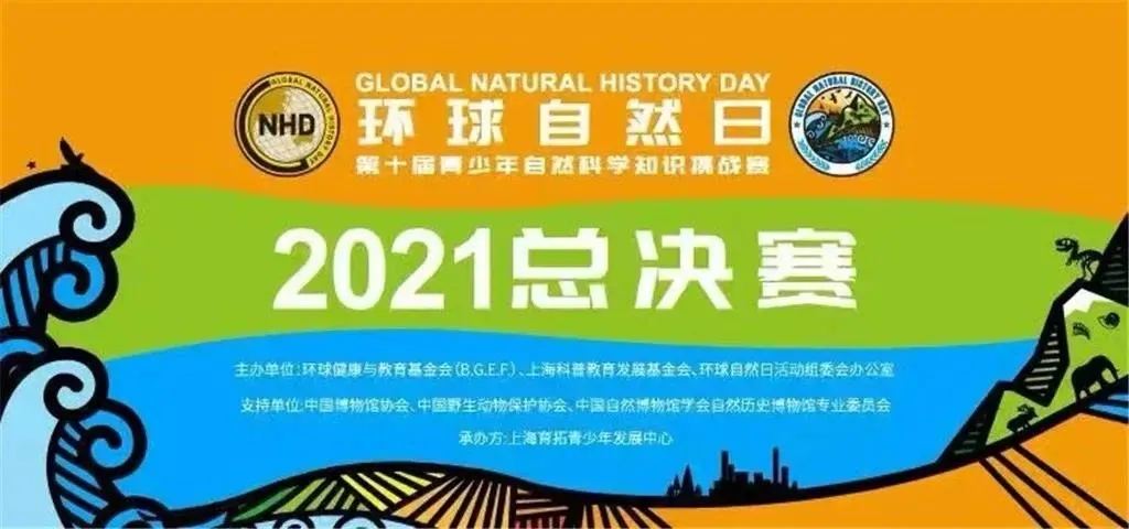 厦门市思明区协和双语学校在“环球自然日2021总决赛”再创佳绩