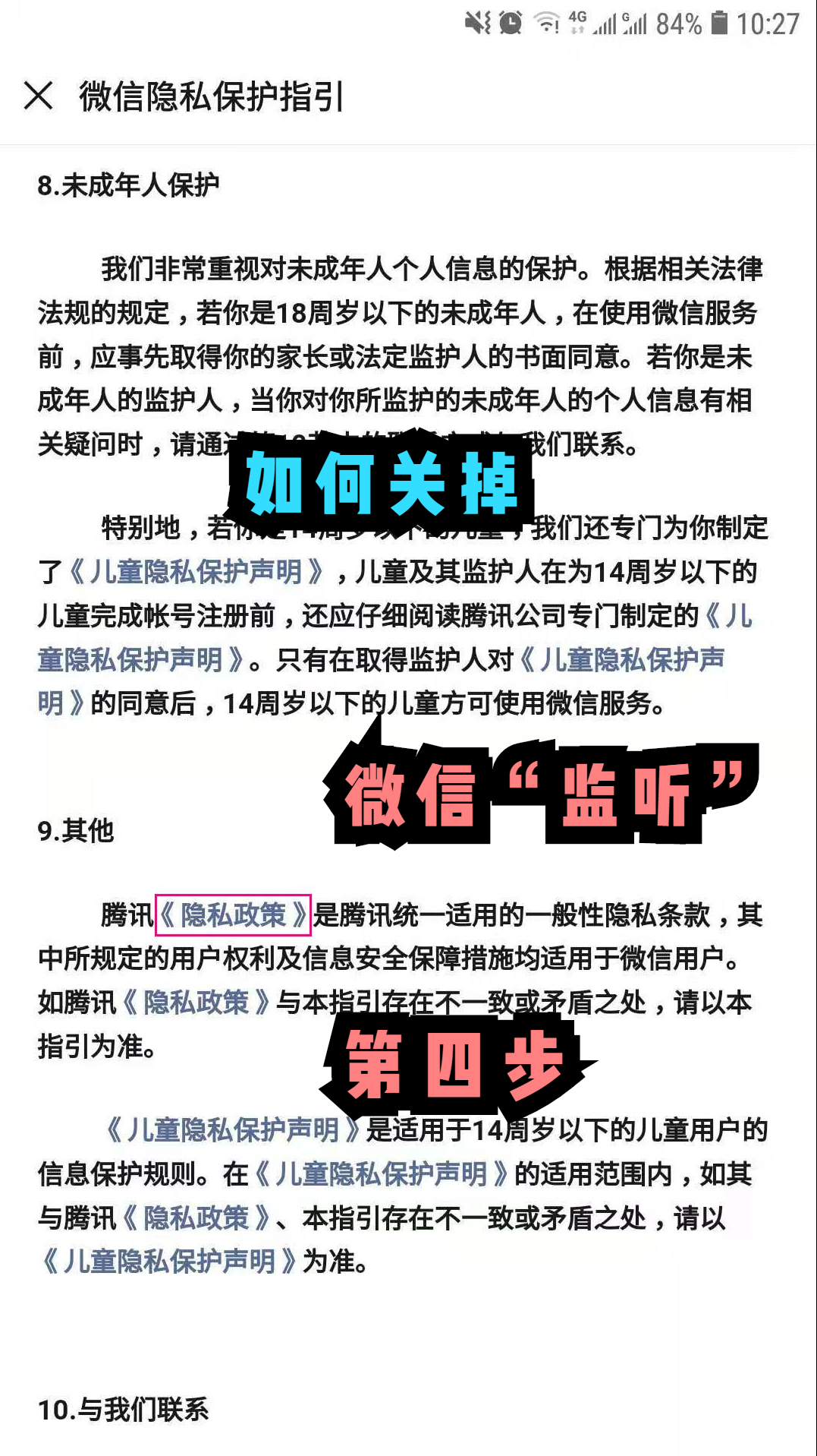 小心你的微信被“监听”，7张图详细教你怎么关闭它？