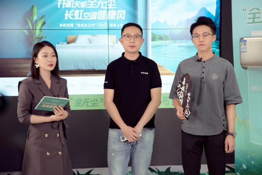 引领行业健康技术新升级，长虹空调全无尘Ⅱ代正式发布