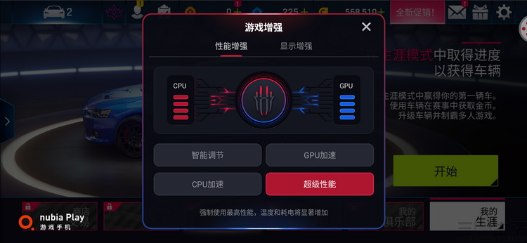 144Hz加持的5G娱乐王：努比亚Play评测