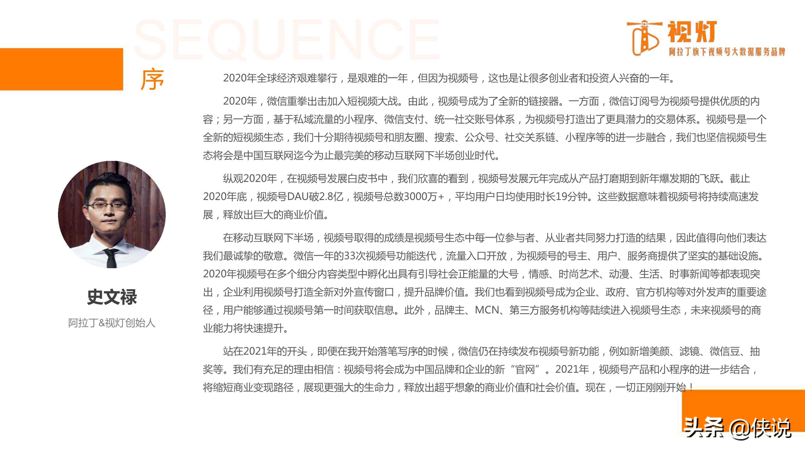 重磅发布｜2020视频号发展白皮书（82页）