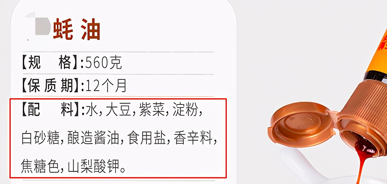 买蚝油时，不管啥品牌，只要瓶身没有这2个字，都是假蚝油