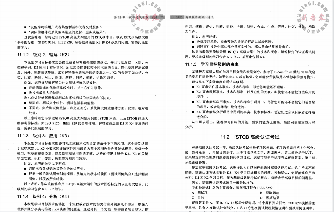 好書推薦：《高級軟體測驗·卷1：高級軟體測驗分析師》PDF高清版