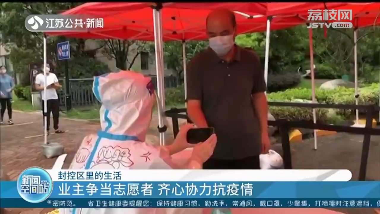 扬州封控区里的生活：业主争当志愿者 齐心协力抗疫情