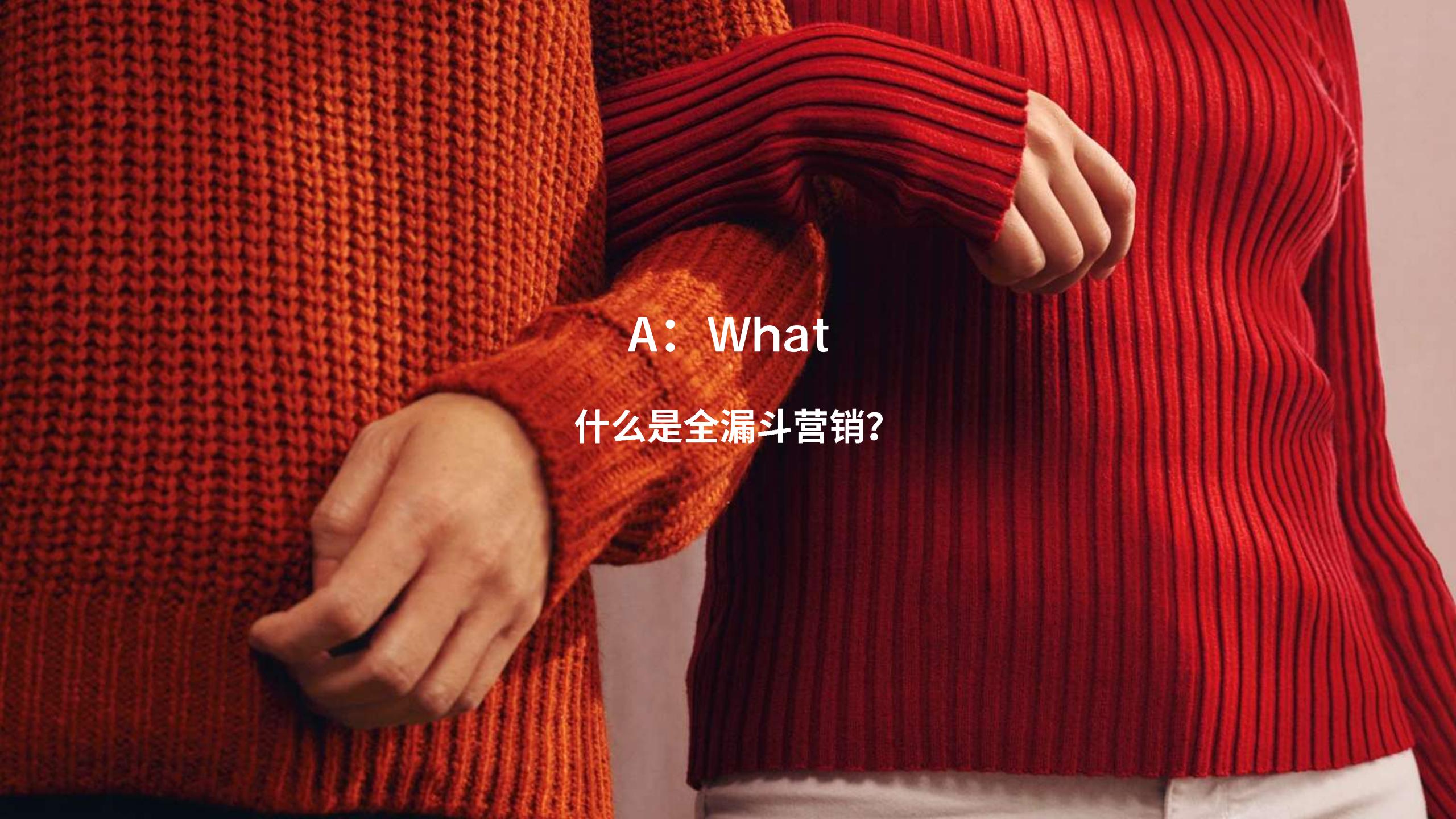 全漏斗营销手册