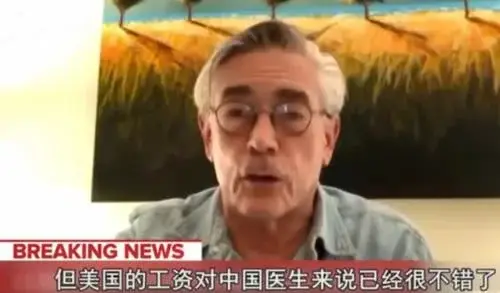 美国教授：中国医护人员经验丰富，只要高薪聘