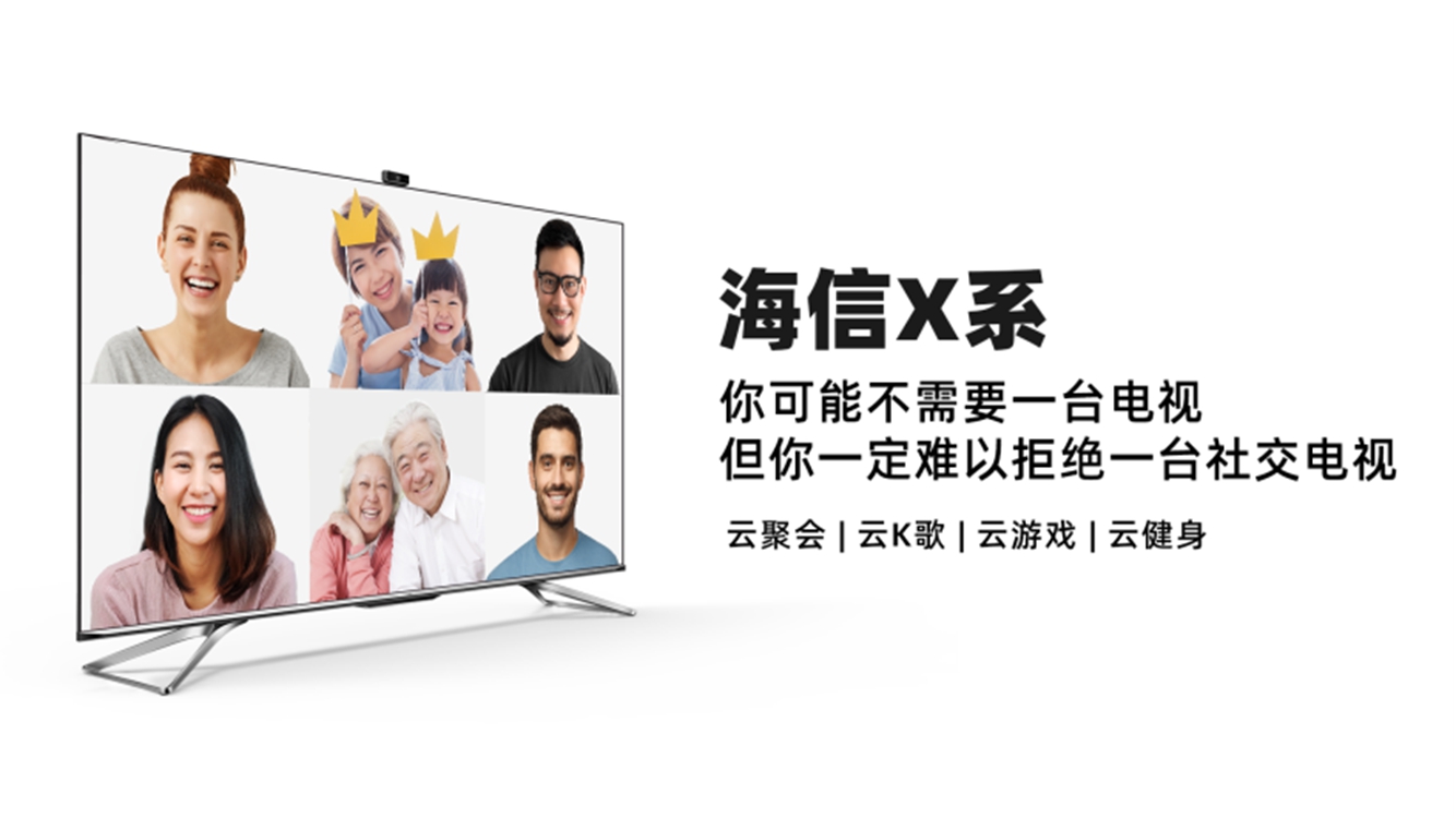 海信电视四个产品系列，基础意味着了未来电视的发展趋向