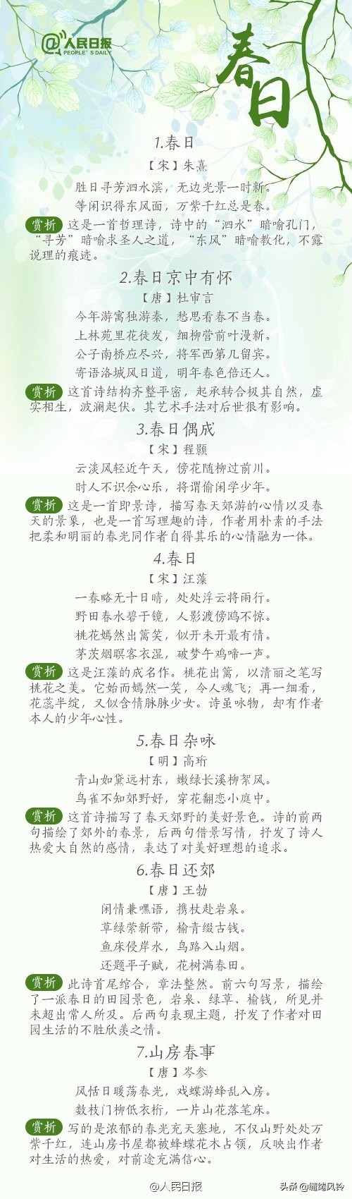 56首绝美诗词，写尽春天，感受春的别样风情！-第3张图片-诗句网