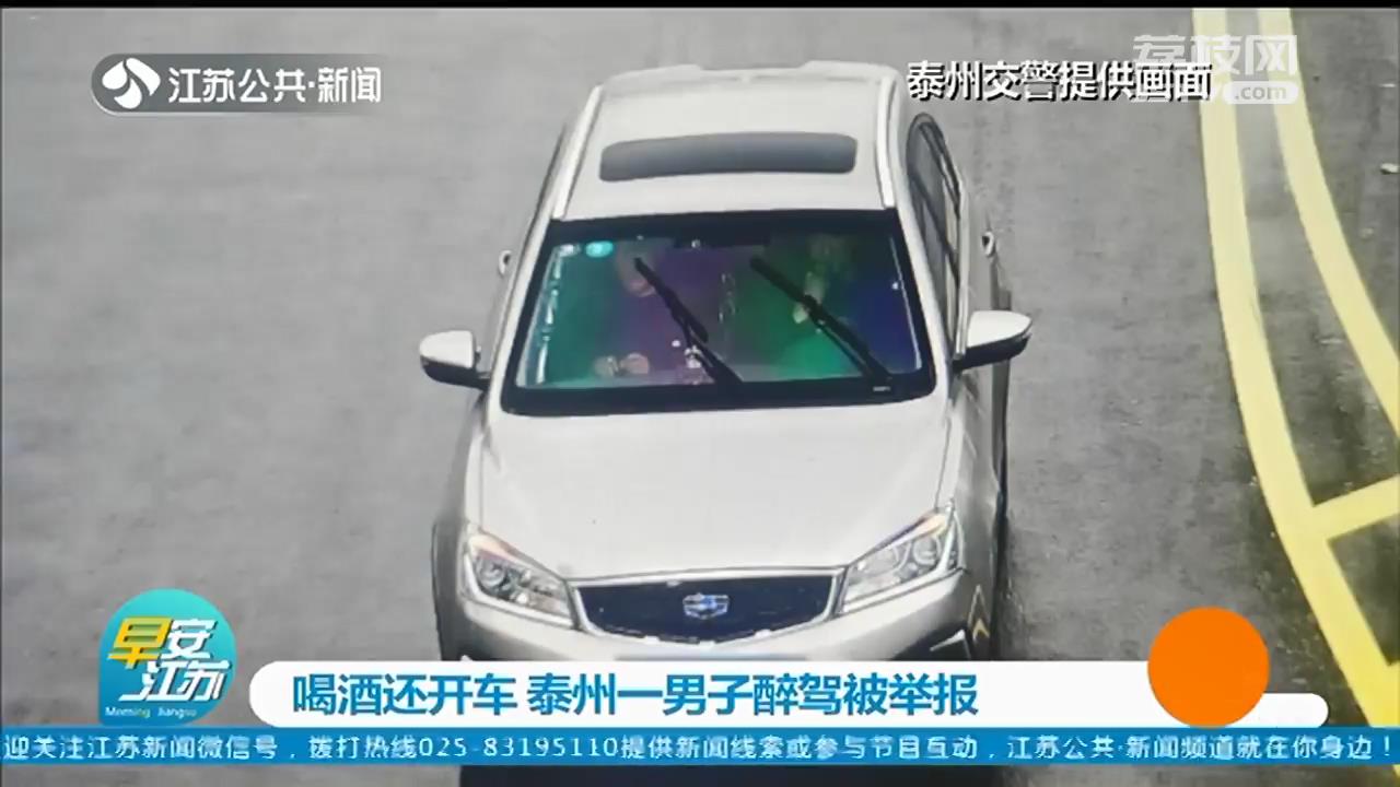 喝了酒还开车去洗澡 泰州一男子醉驾被浴室老板举报