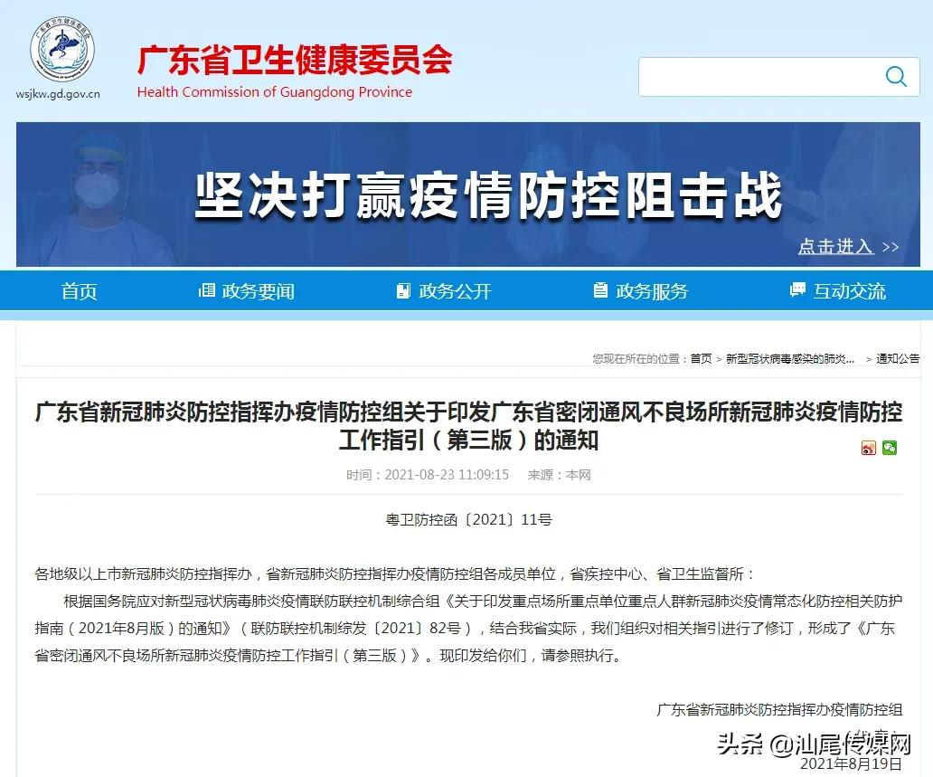 注意!关于电影院、棋牌室等场所,广东发布最新通知