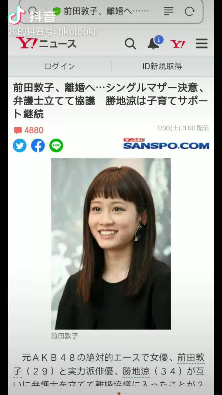 前田敦子胜地凉离婚