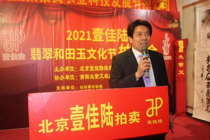 2021壹佳陆翡翠和田玉文化节拍卖会成功举行