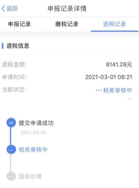 国家退税啦，教你如何轻松申报