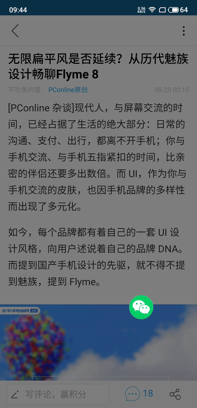 Flyme 8全球首发体验：魅族手机脱胎换骨之「魂」