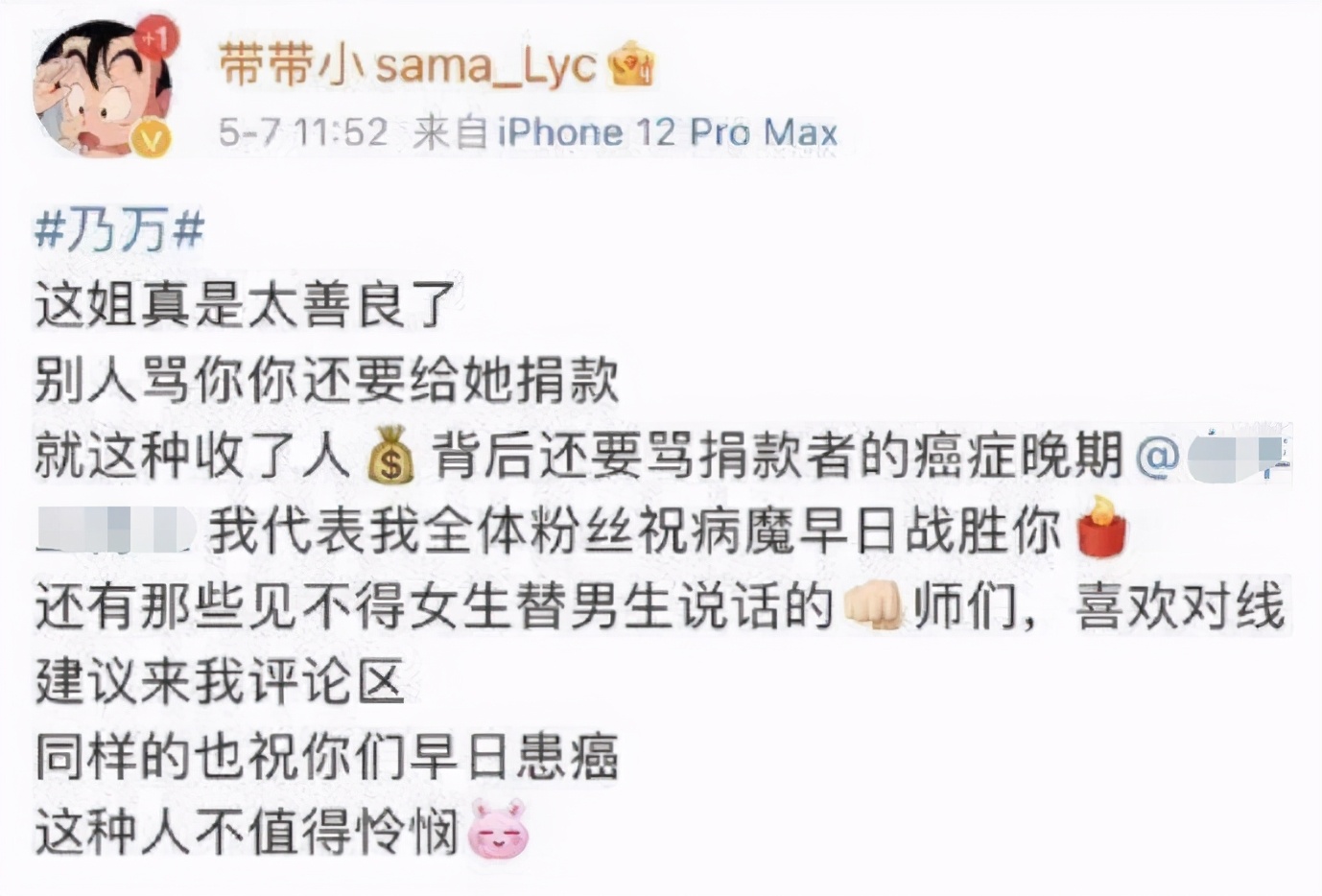 大学生就乃万事件发表不当言论被退学，或已两次涉嫌侮辱罪