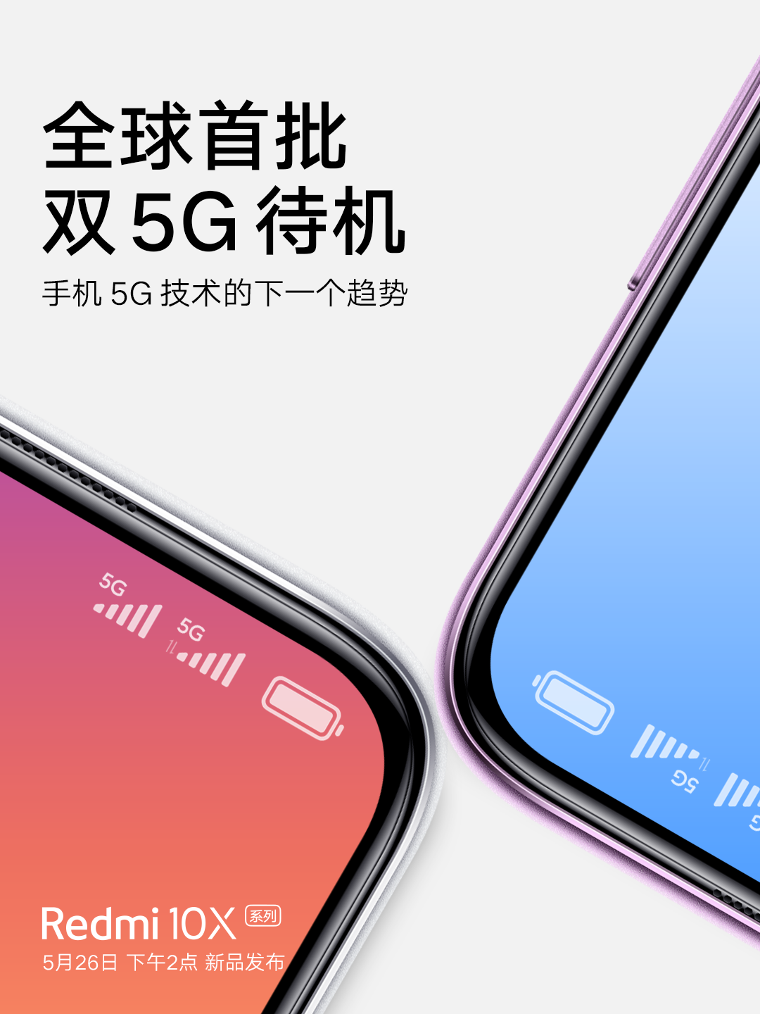 全世界第一款5G全网通手机上，Redmi 10X处理互联网困扰，绝不断流