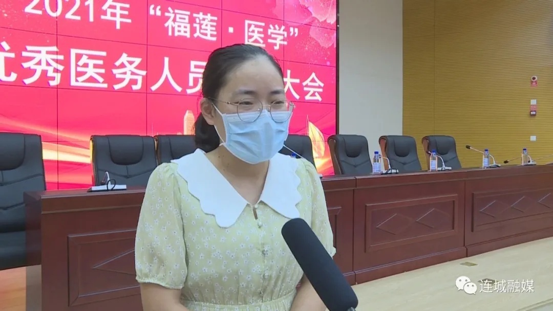 连城：举办2021年“福莲·医学”优秀医务人员表彰大会