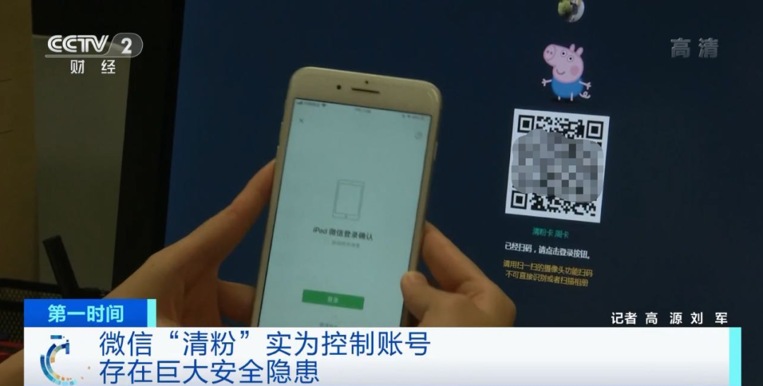 警惕！微信“清粉”骗局曝光，可能影响个人征信…