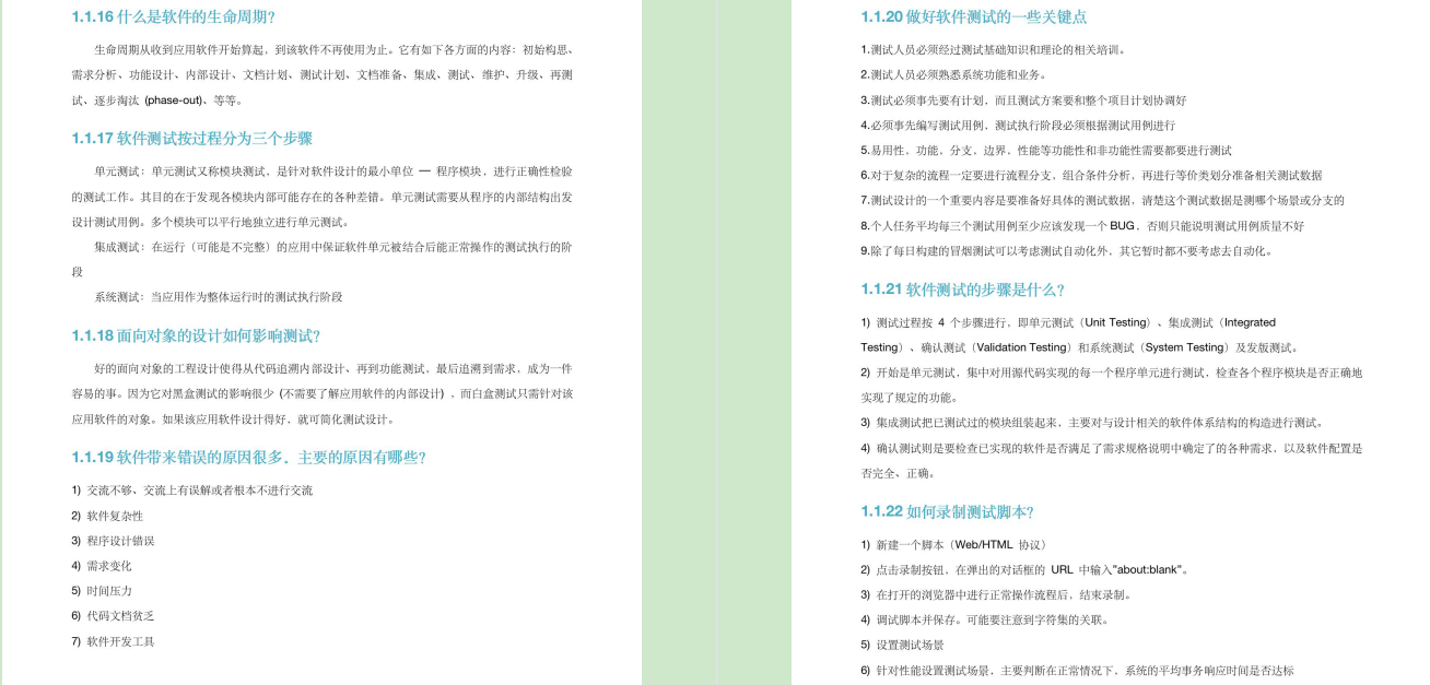 「位元組跳動測驗開發面經」一二三面+hr面+超級多干貨+復習資料