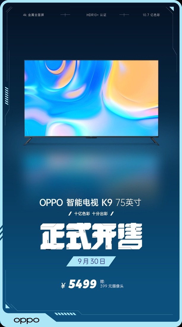 OPPO智能電視K9 75英寸正式開售 售價5499元