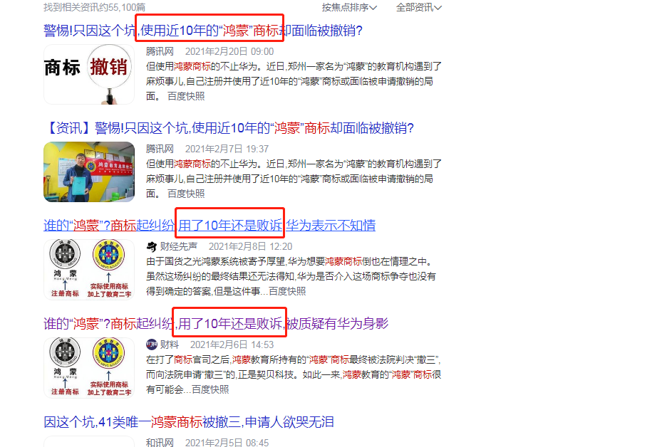 “鸿蒙”商标注册十年却被撤销了！网友：商标被别人“盯”上了