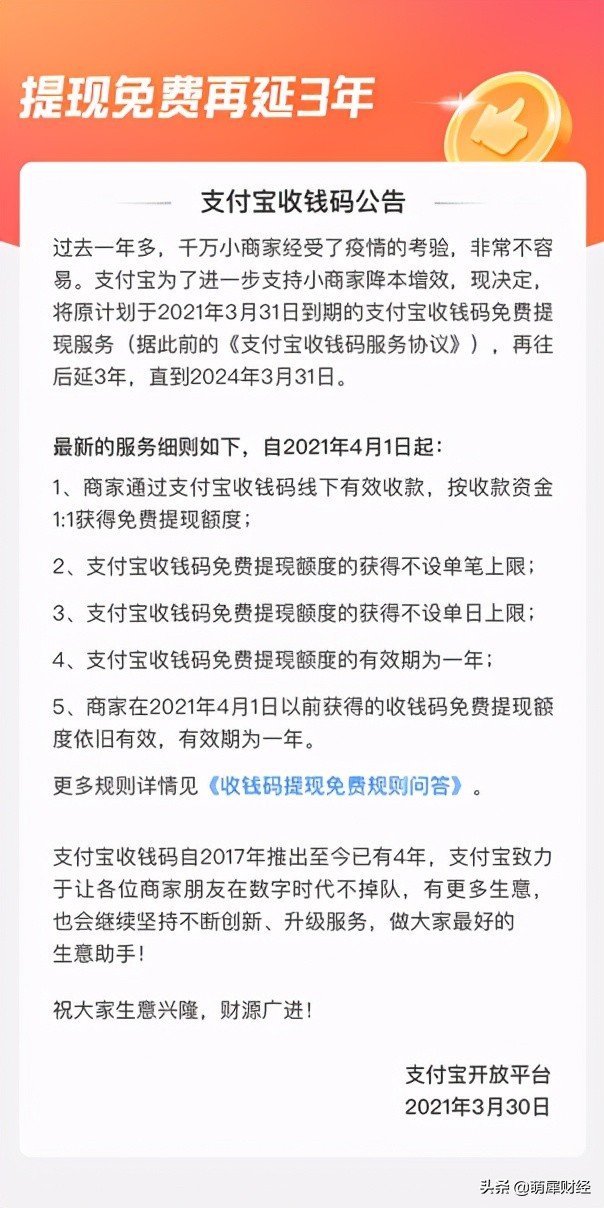 餐館街邊店等小微商戶有福了支付寶收錢碼提現免費服務延長3年