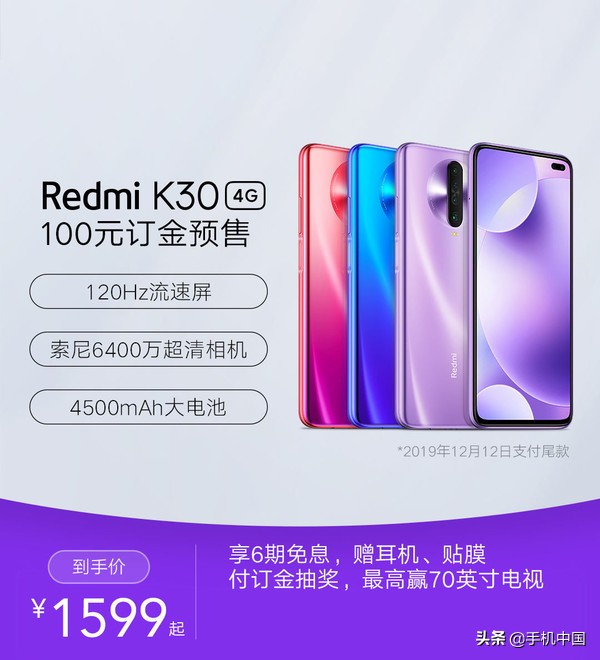 Redmi K30 4g打开预定 120Hz屏/64MP四摄/1599元起