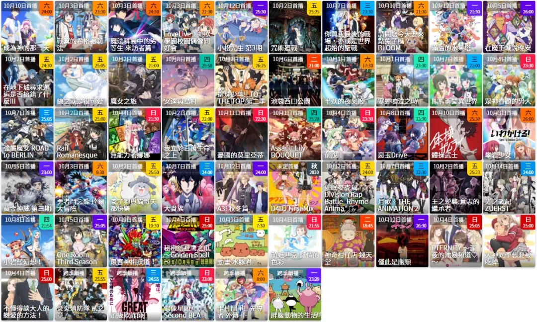 年10月新番播放时间及版权信息集合 二次元梦幻理想乡 Mdeditor 年10月新番播放时间及版权信息集合 二次元梦幻理想乡 Mdeditor