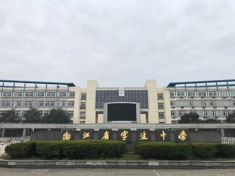 浙江高中排名最新排名,浙江省普通高中排名榜(图4)