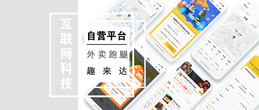 开外卖配送公司：小程序+App+H5+PC一体化解决方案