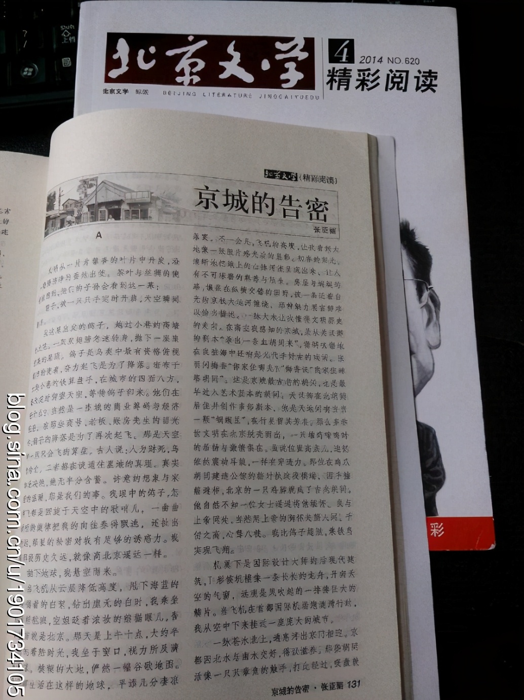 老舍散文奖得主张亚丽和大散文《京城的告密》