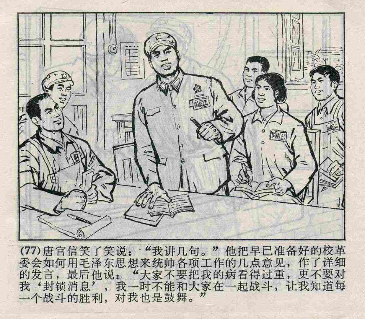 故事连环画：《唐官信》浙江人民美术出版社