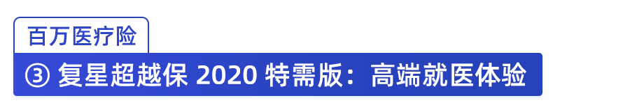 住院不花一分钱，万元以下都能报！竟然还有这种医疗险 第9张