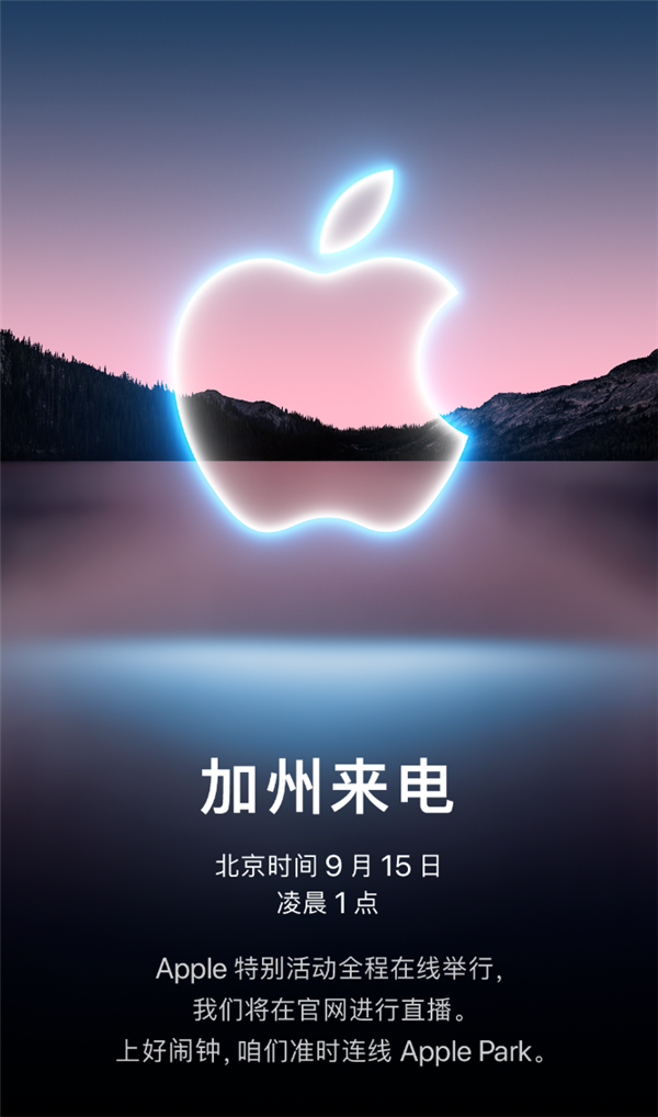 iPhone 13 9月15日凌晨见，除了日落金或将有粉色版本