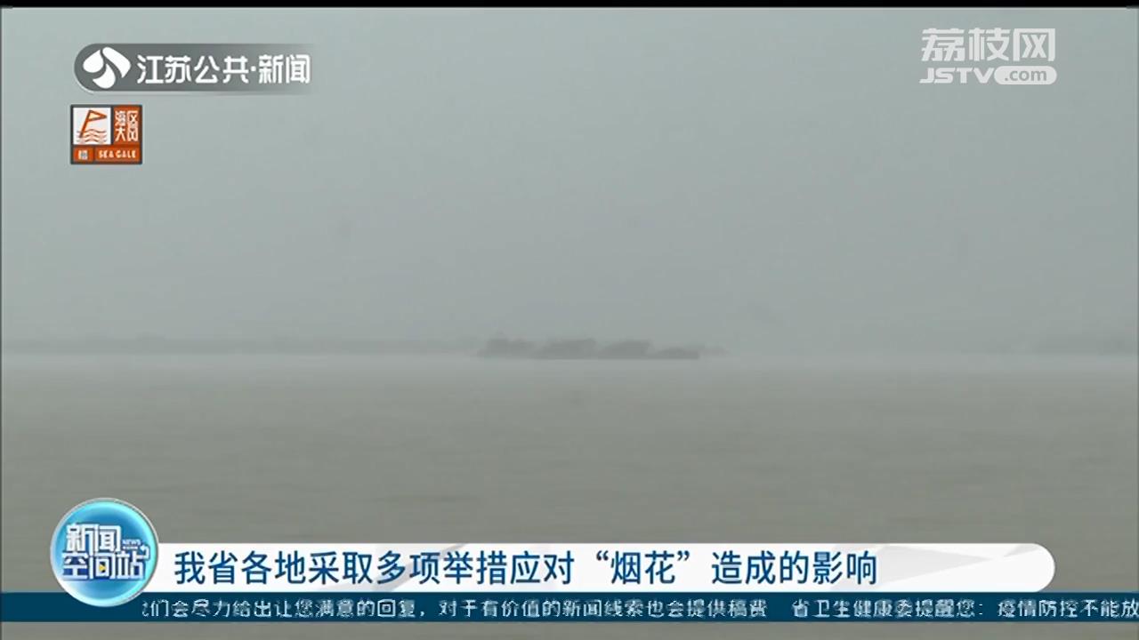 江苏各地采取多项举措应对“烟花”造成的影响