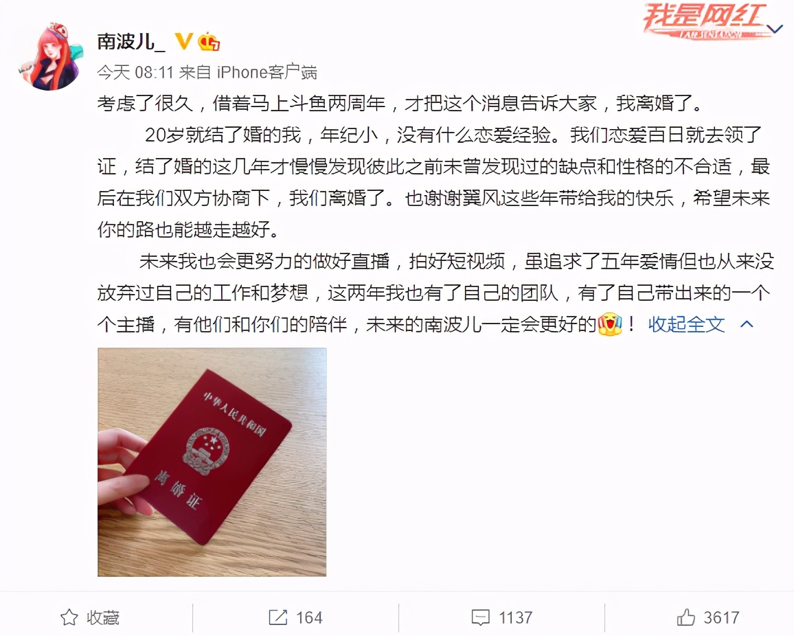 LOL女主播南波儿宣布离婚：恋爱百天闪婚 老公是圈内大佬