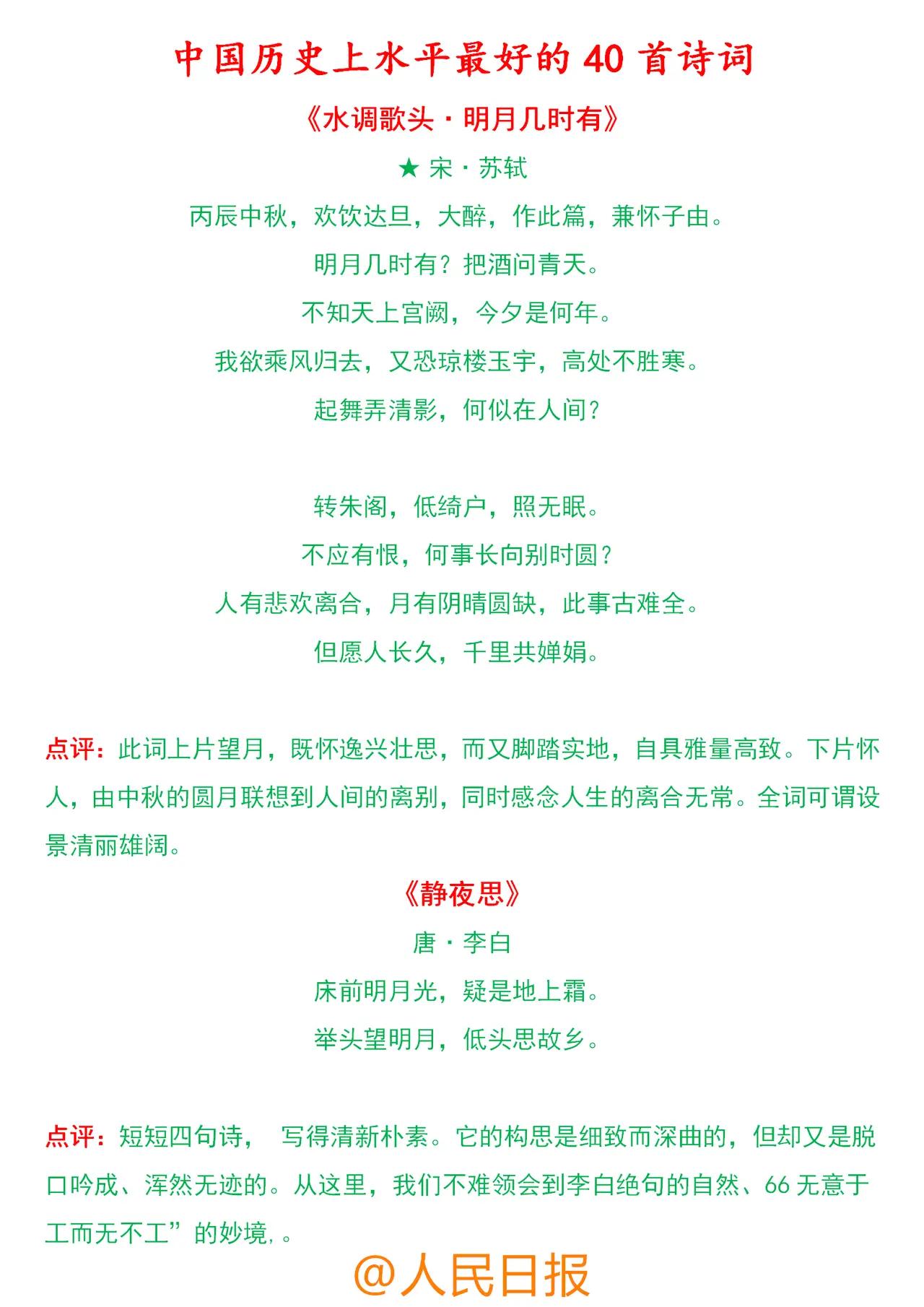 中国历史上水平最高的40首诗词