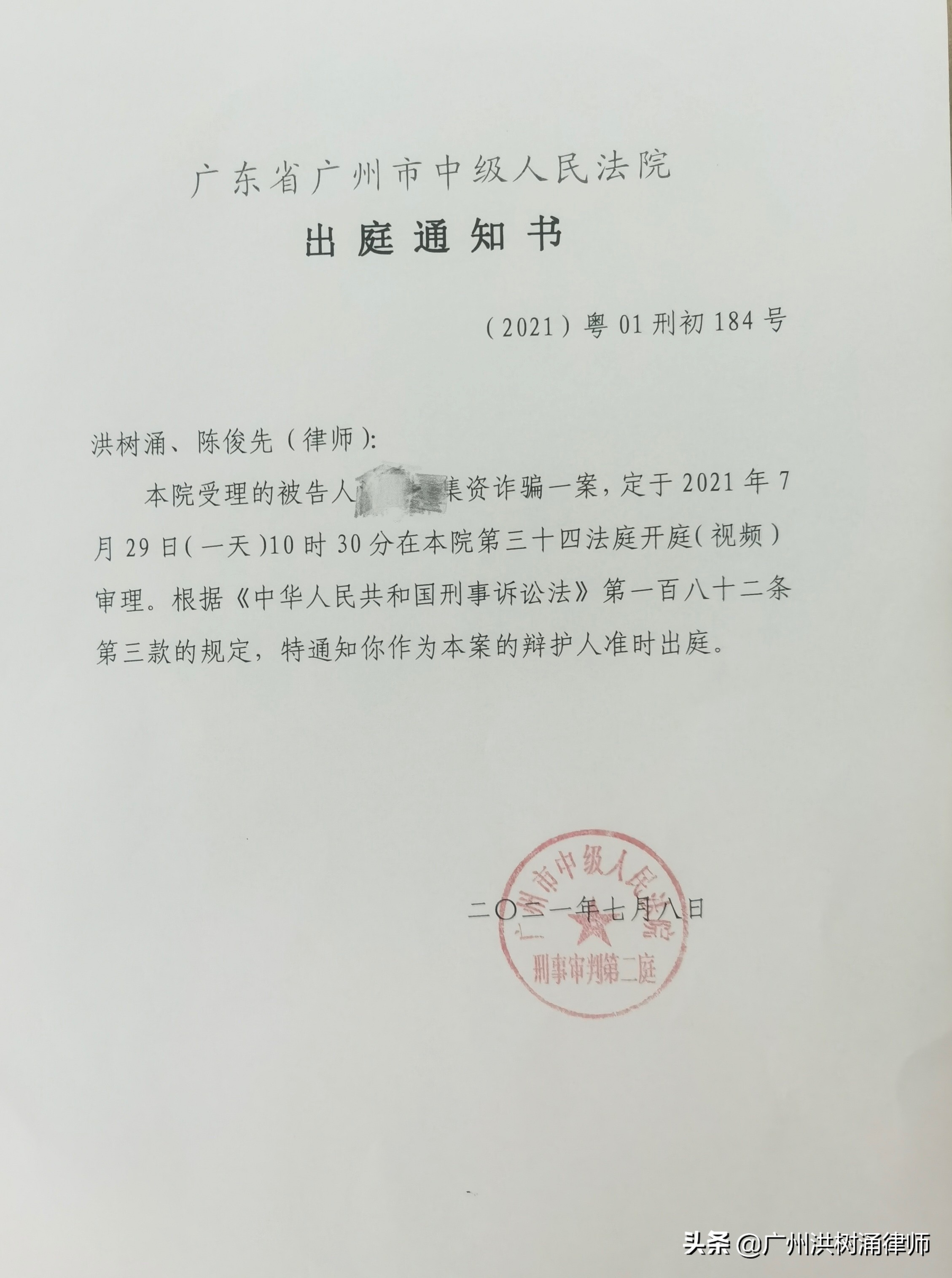 广东泓法刑辩战队洪树涌和陈俊先出庭为温某某涉嫌集资诈骗案辩护