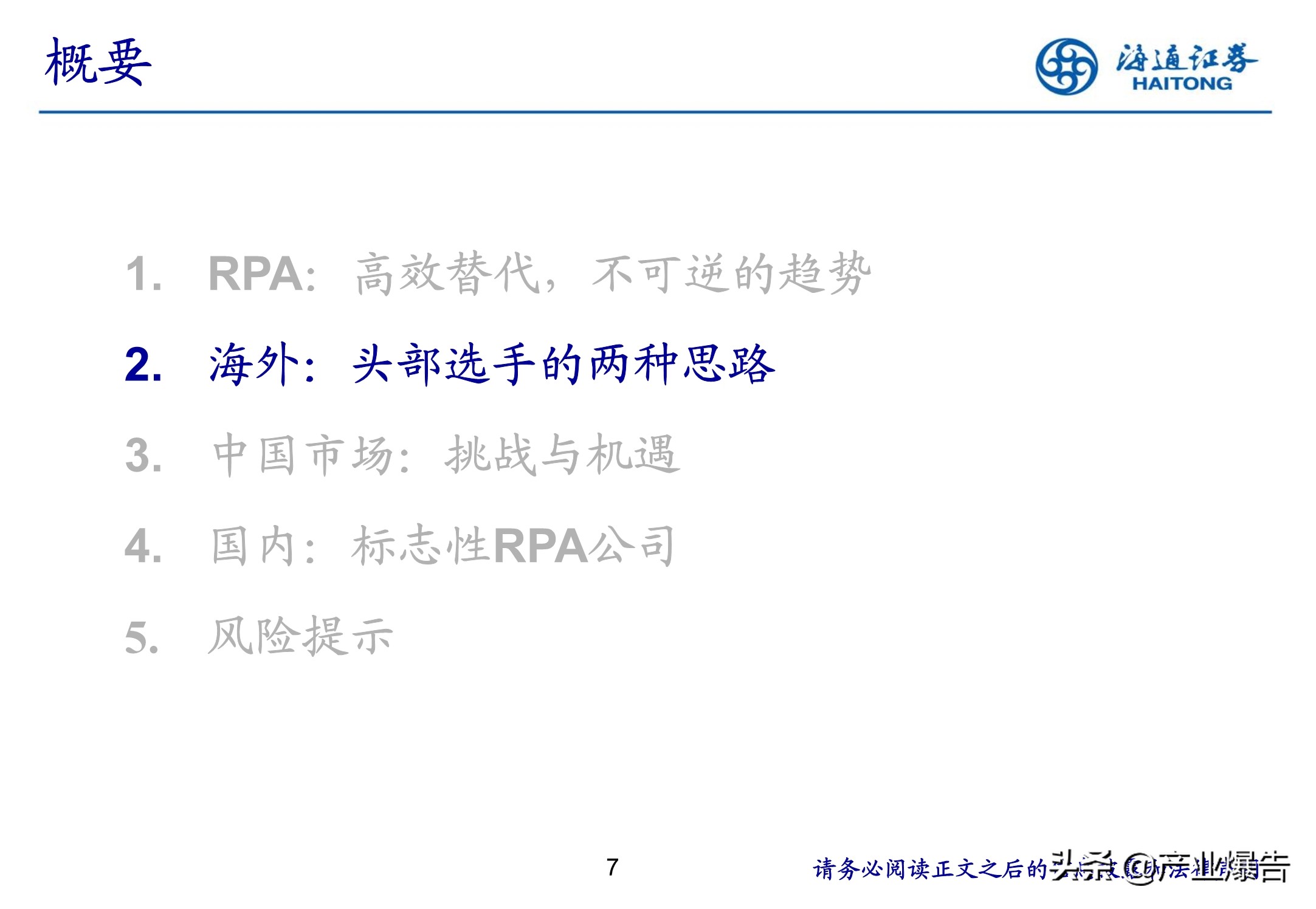 RPA机器流程自动化：脑力范畴高效替代的起点