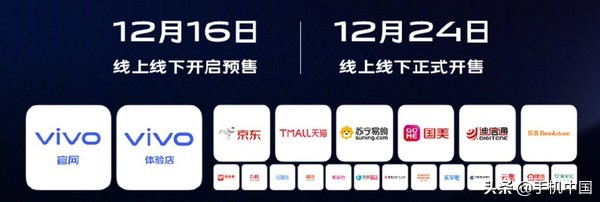 vivo X30系列产品5G新手机12月24日发售 这种服务平台抢鲜预购