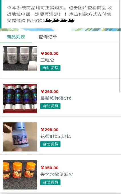 “催、听、迷”，隐藏在网络背后的迷奸产业链依然泛滥成灾