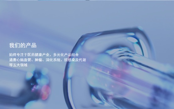 「会议直击」四环医药(00460-HK) 重点拓展医美市场