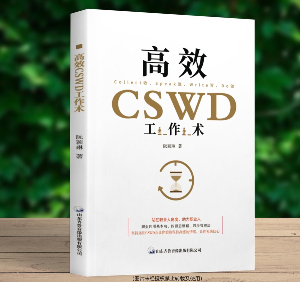 《高效CSWD工作術》：掌握這4點，讓你高效工作，成就職場達人 - 頭條匯