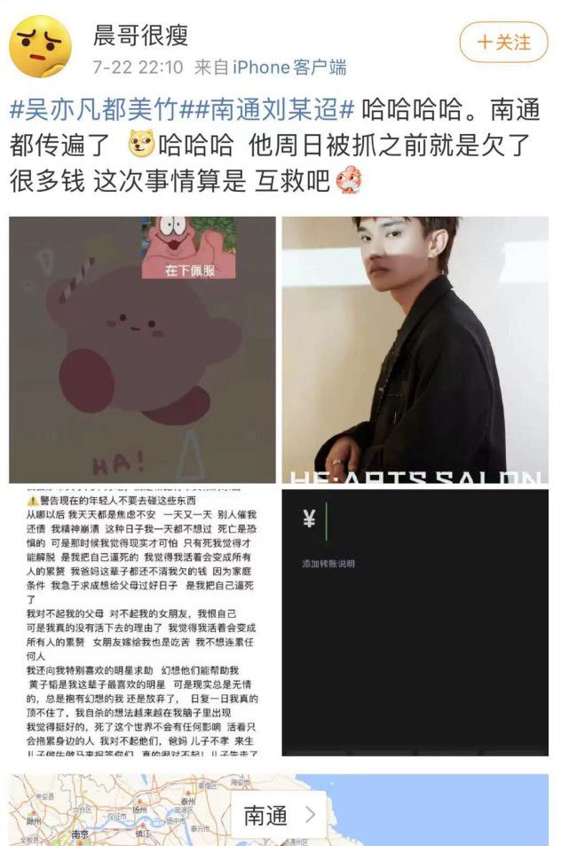詐騙吳亦凡都美竹男子身份疑曝光：欠巨債發(fā)型師，黃子韜多年粉絲