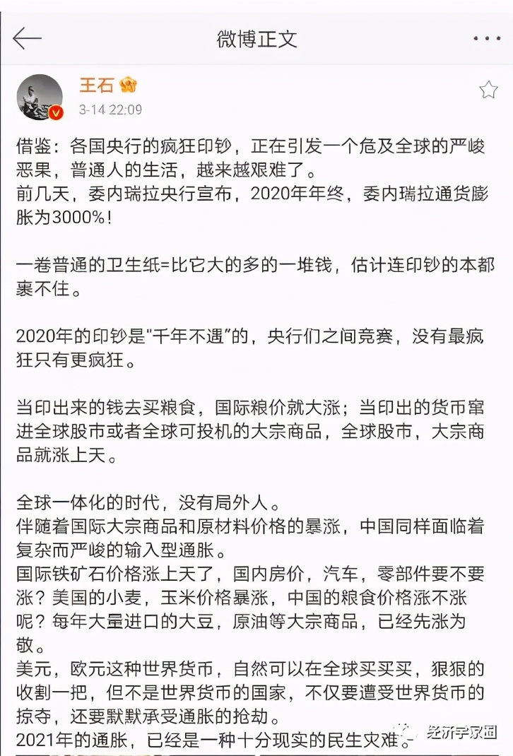 王石：2020年的印鈔是千年不遇的，央行們之間競賽只有更瘋狂