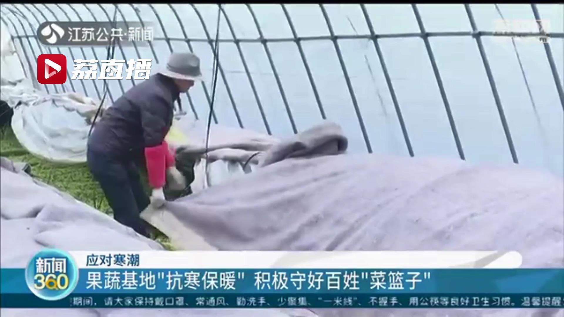 江苏各地全力应对寒潮 保障居民水电气和菜篮子正常供应