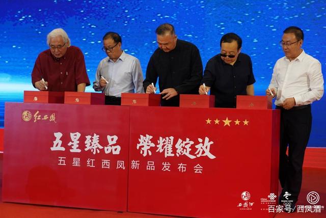 红西凤家族新品“五星红西凤”抢占超高端制空权