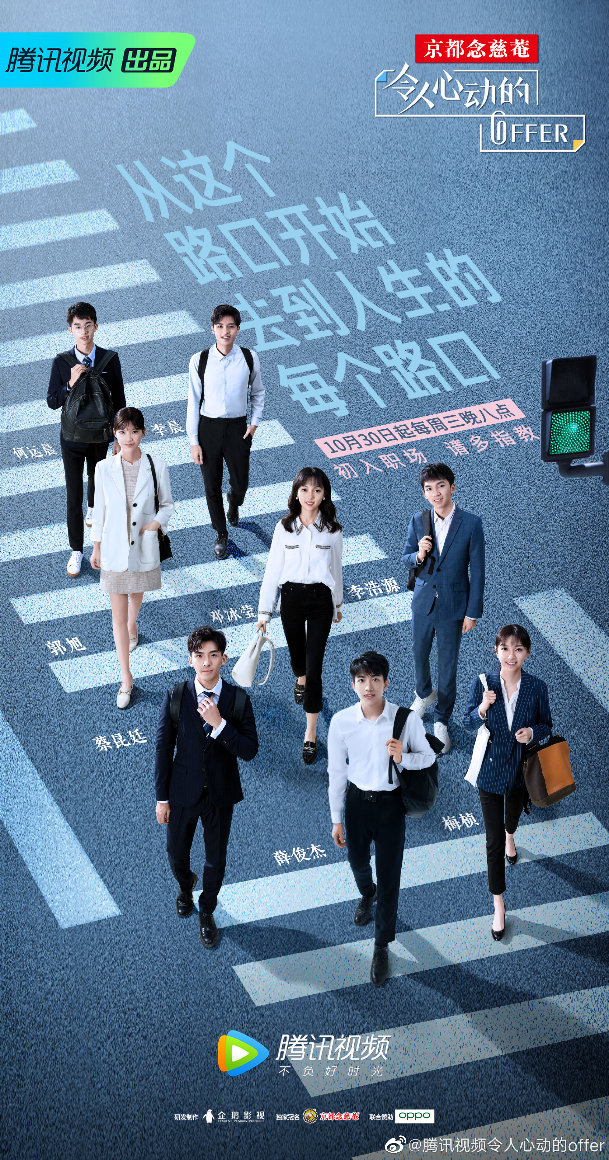 毕业季必看！《令人心动的offer》带你在线见证职